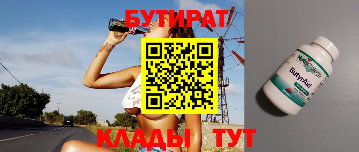 БУТИРАТ Butirat  Вход с VPN  Кулебаки 
