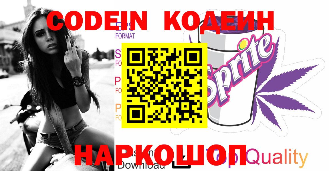 Кодеин напиток Lean (лин)  как найти закладки  Кулебаки  Кодеин напиток Lean (лин)  Вход с VPN 