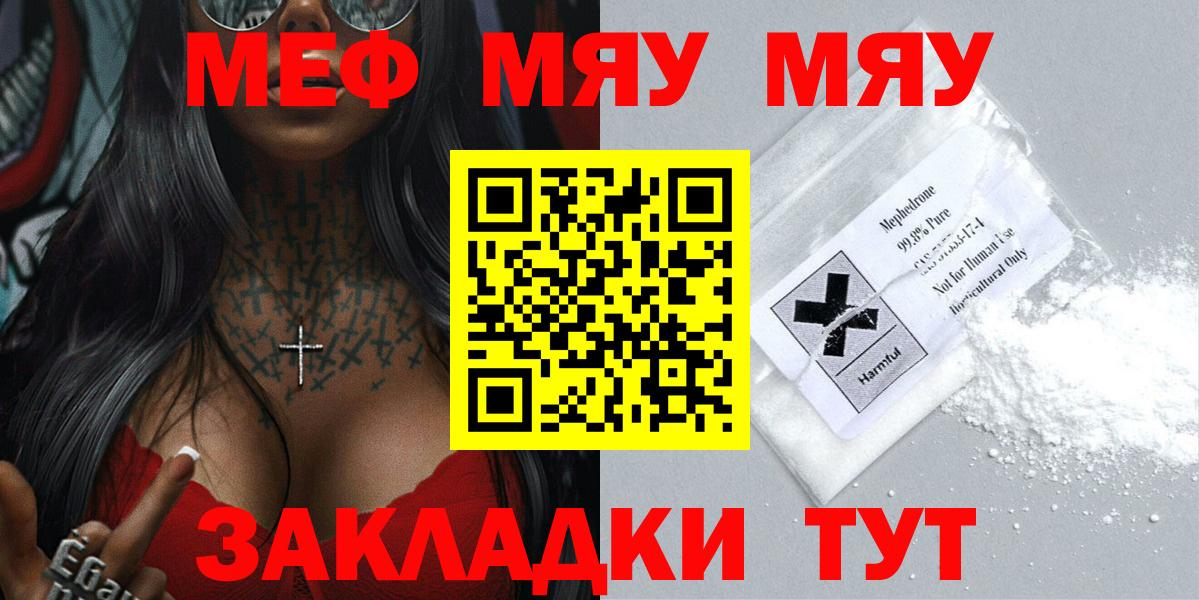 МЯУ-МЯУ  Вход с VPN  МЯУ-МЯУ мяу мяу  Кулебаки  Меф мяу мяу 