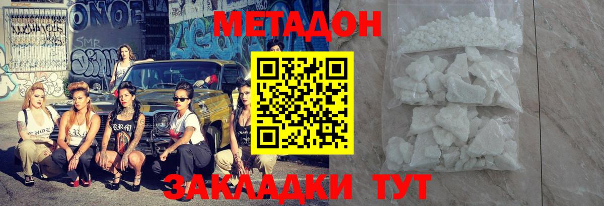 МЕТАДОН кристалл  МЕТАДОН methadone  Вход с VPN  Кулебаки 